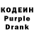 Codein напиток Lean (лин) Nargiza Emberdieva