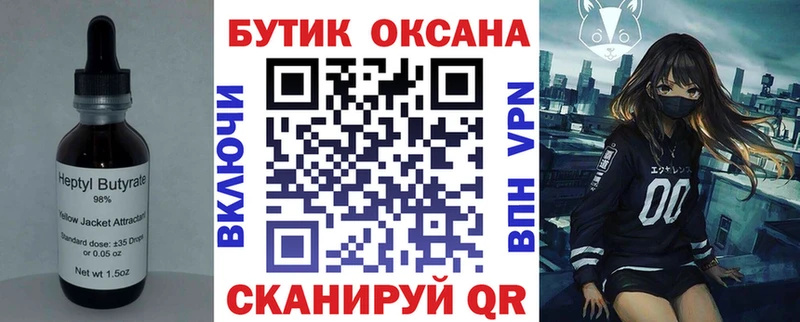 Бутират Butirat  Купить где  Покачи 