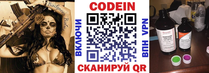 Кодеиновый сироп Lean Purple Drank  Купить где  Покачи 